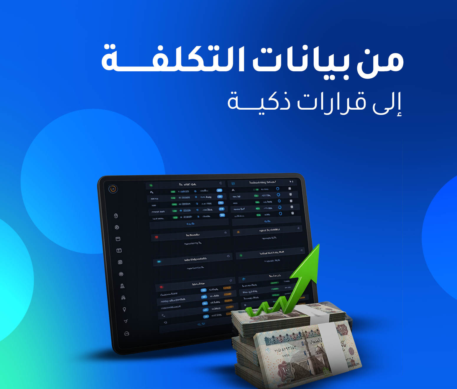 التحليل المالي المتقدم وإعداد تقارير التكاليف لمشاريع المقاولات باستخدام أنظمة ERP